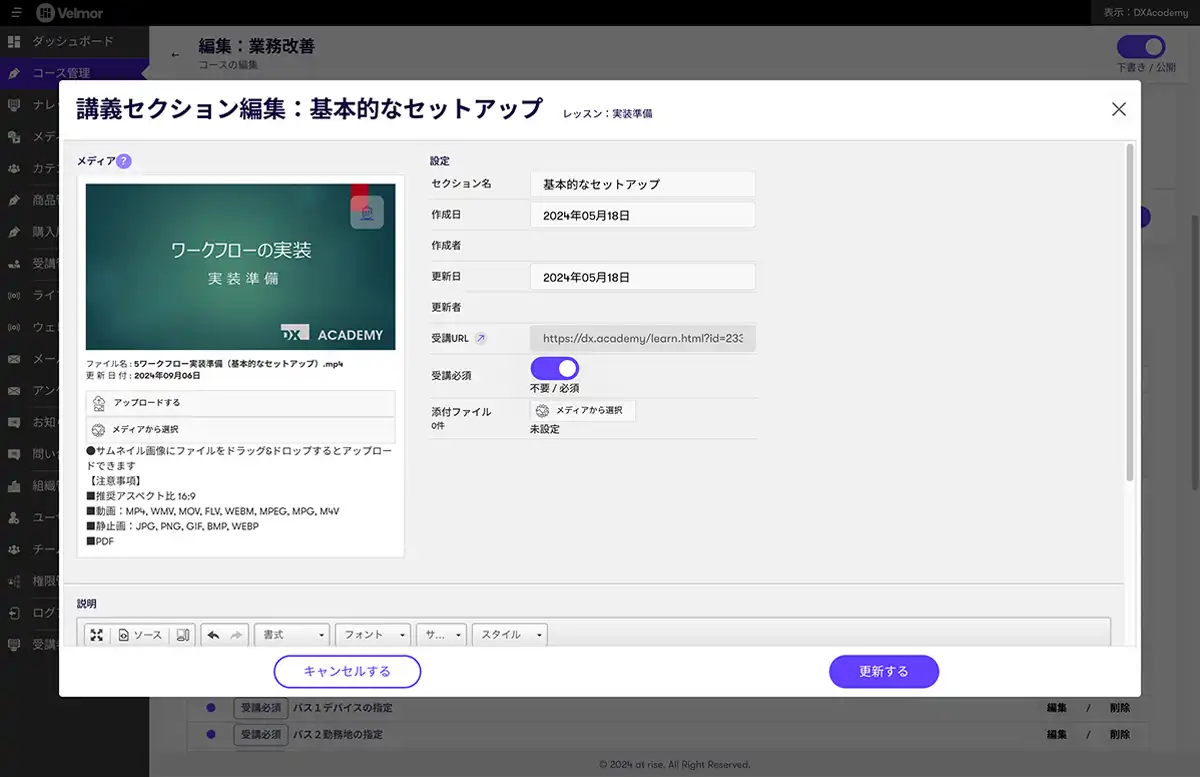Velmor(ベルモア) LMSのインターフェース