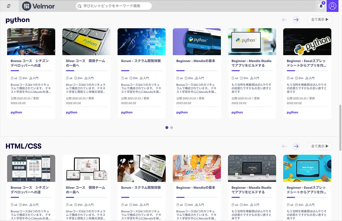 Velmor(ベルモア) LMS 学習者のトップページ見本