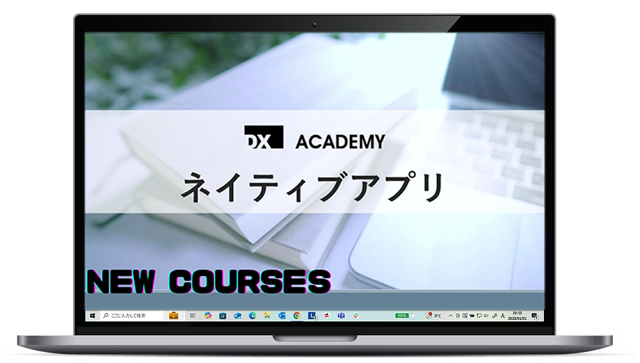 dx academy ネイティブアプリ