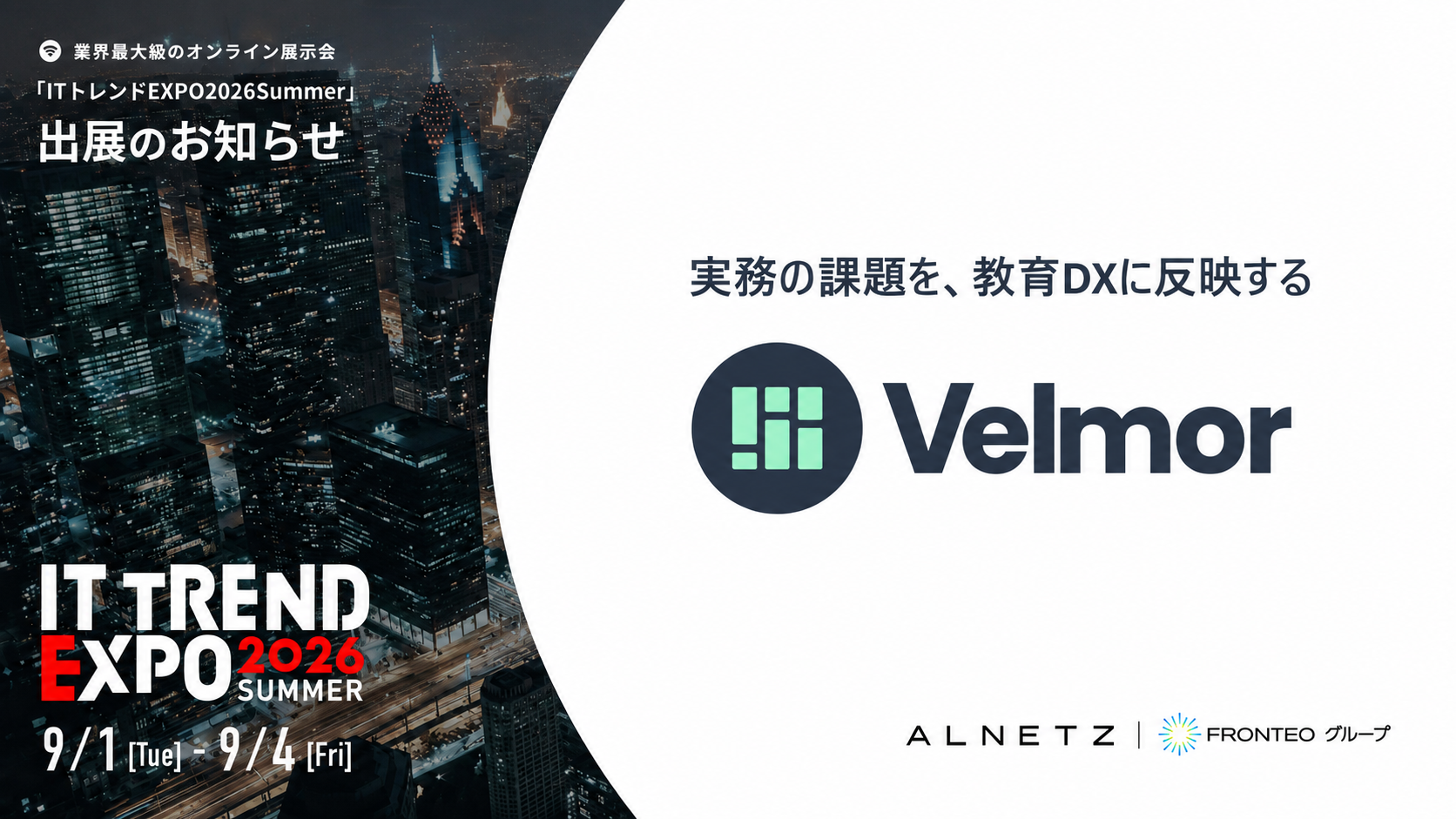業界最大級のオンライン展示会「ITトレンドEXPO 2026 Summer」出展のお知らせ ― Velmor LMS（株式会社アルネッツ／FRONTEOグループ）